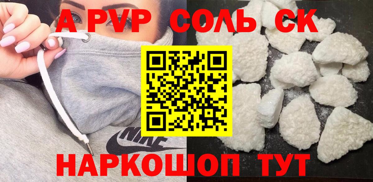 Сызрань  Alpha PVP кристаллы  А ПВП VHQ  Вход с VPN 