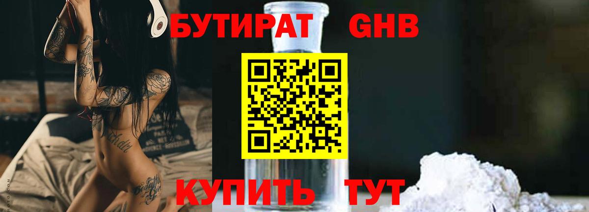БУТИРАТ GHB  Бутират  Сызрань  Вход с VPN 