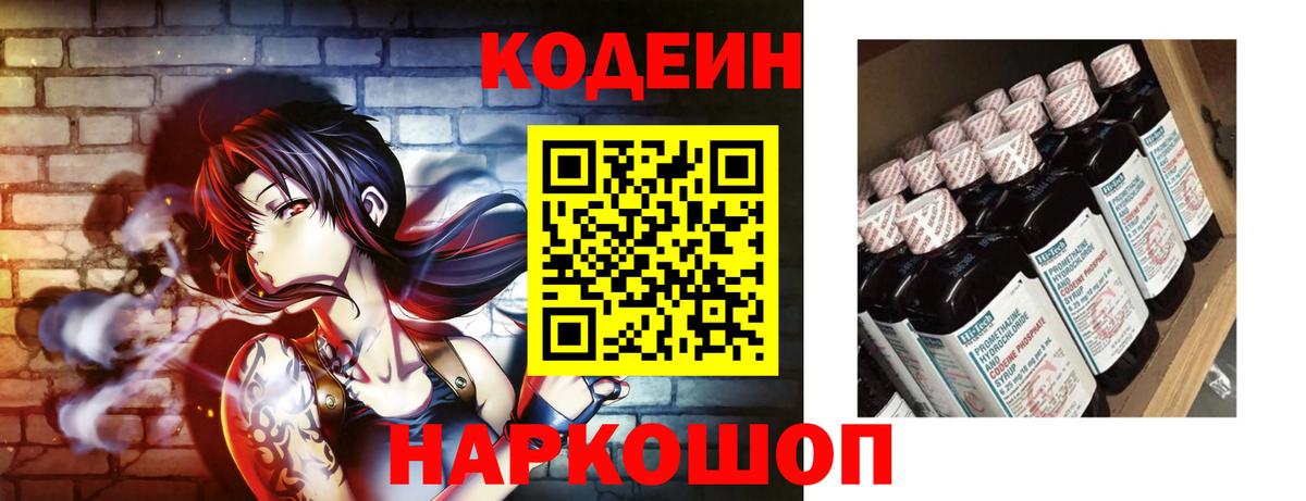 Сызрань  Кодеин напиток Lean (лин)  где купить наркоту  Вход с VPN 
