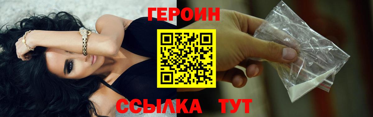 Героин  Вход с VPN  Сызрань  ГЕРОИН VHQ 