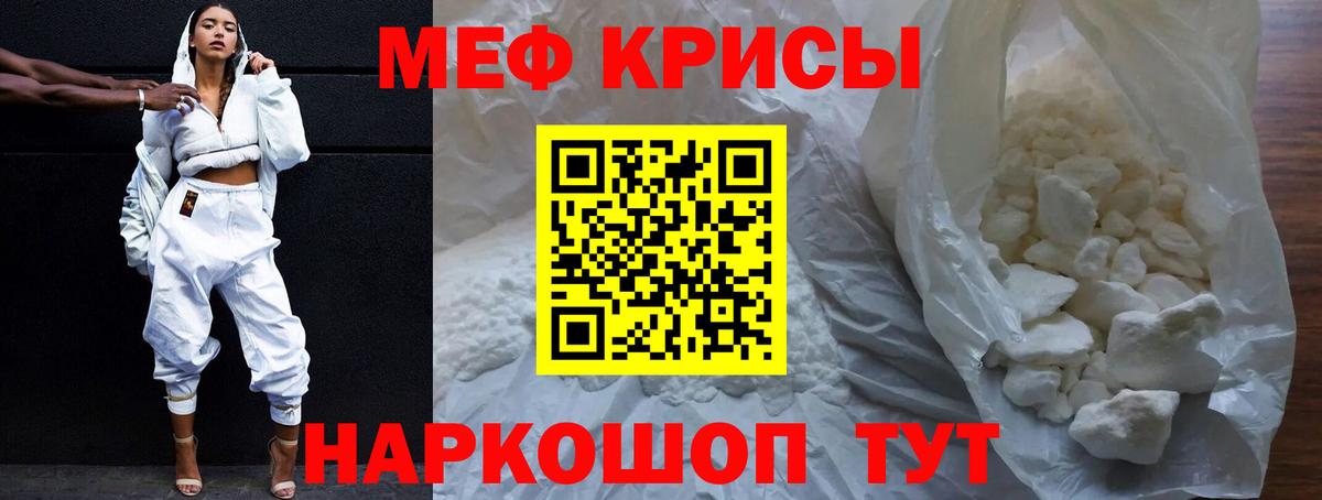 Меф мяу мяу Сызрань