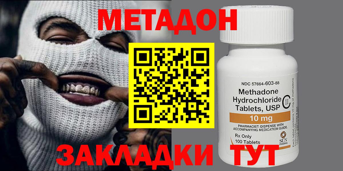 МЕТАДОН мёд Сызрань